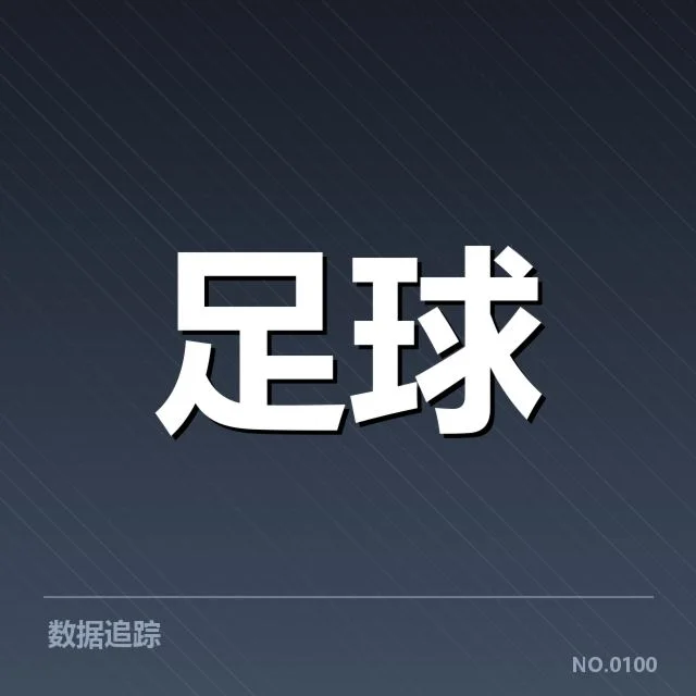 欧联杯参赛球队核心阵容与赛程安排