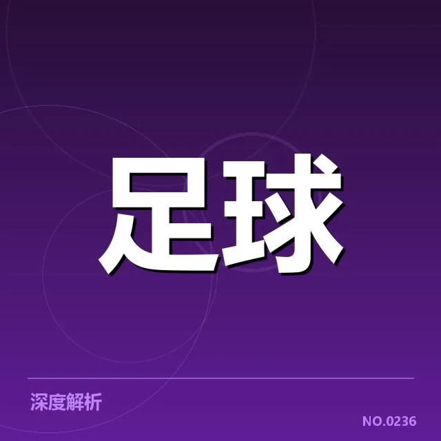 中超阵容磨合：球队战术调整存何挑战