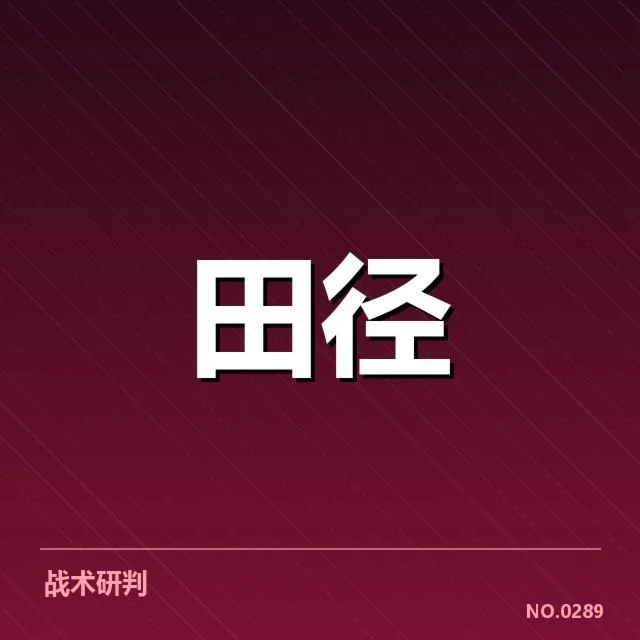 北京田径世锦赛确认参赛运动员名单