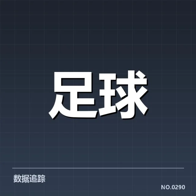 中国足球超级杯直播：赛程安排为何