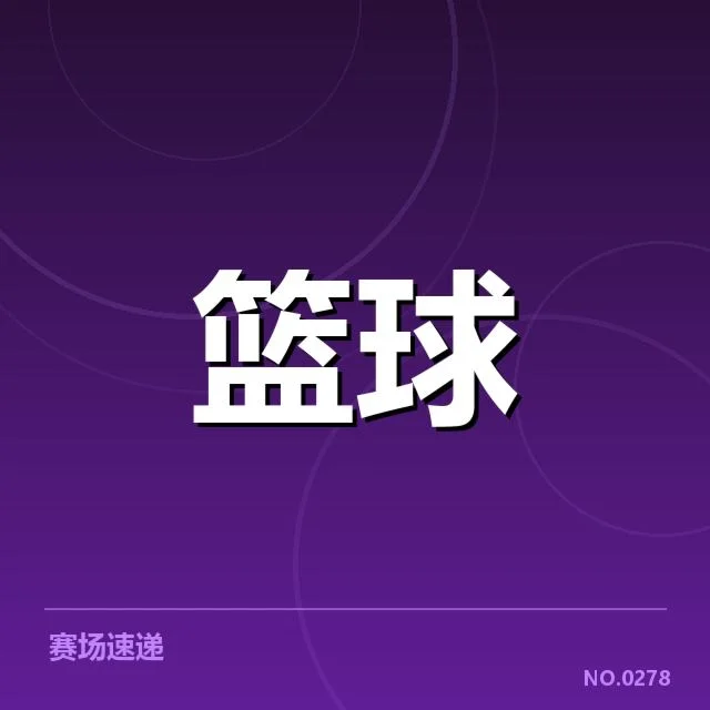 姚明复健方案中已确认的具体措施